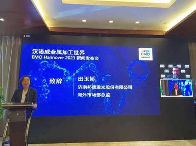 德國漢諾威金屬加工世界全球巡回發(fā)布會落地濟南，聚焦人工智能基礎軟件開發(fā)新突破